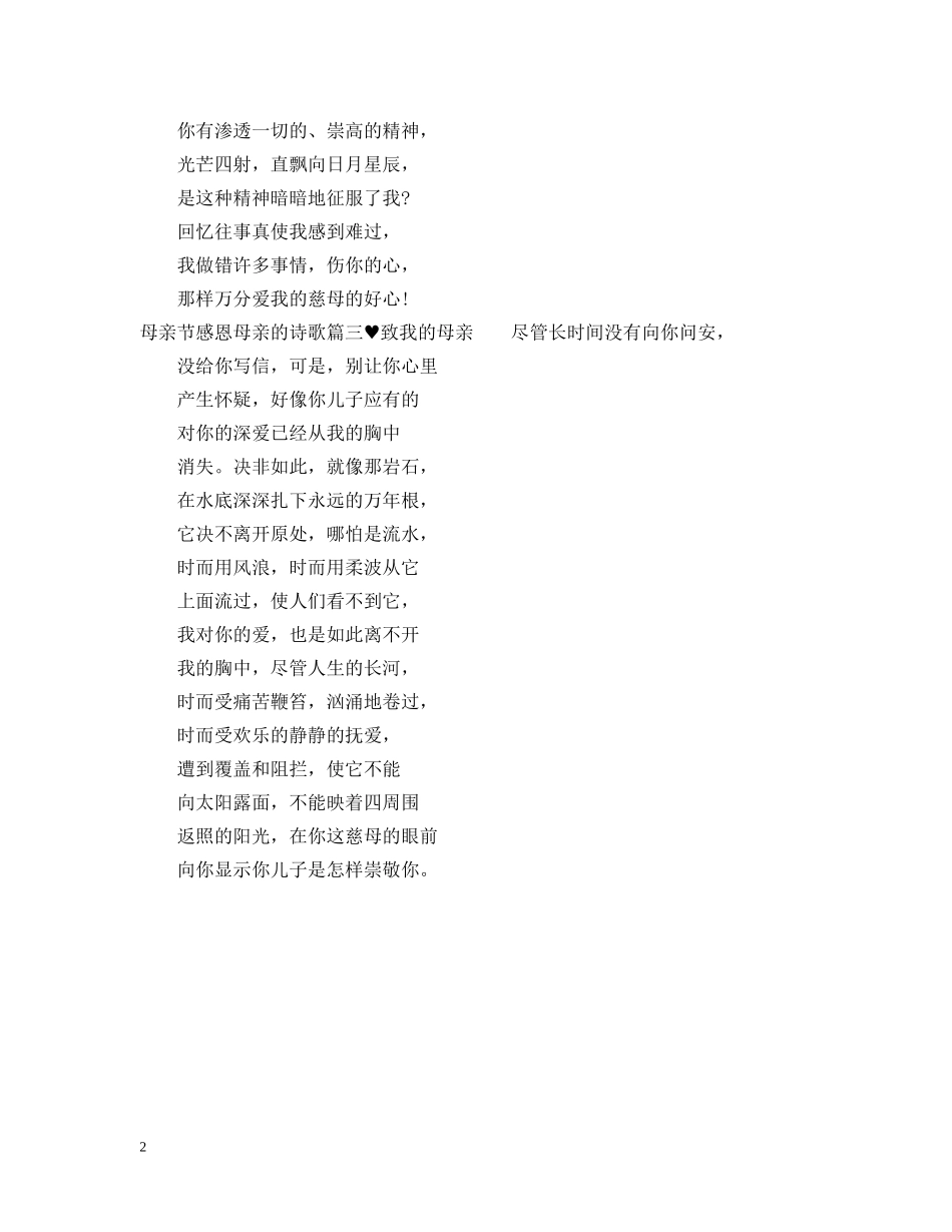 母亲节感恩母亲的诗歌 _第2页