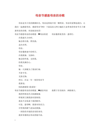 母亲节感恩母亲的诗歌 