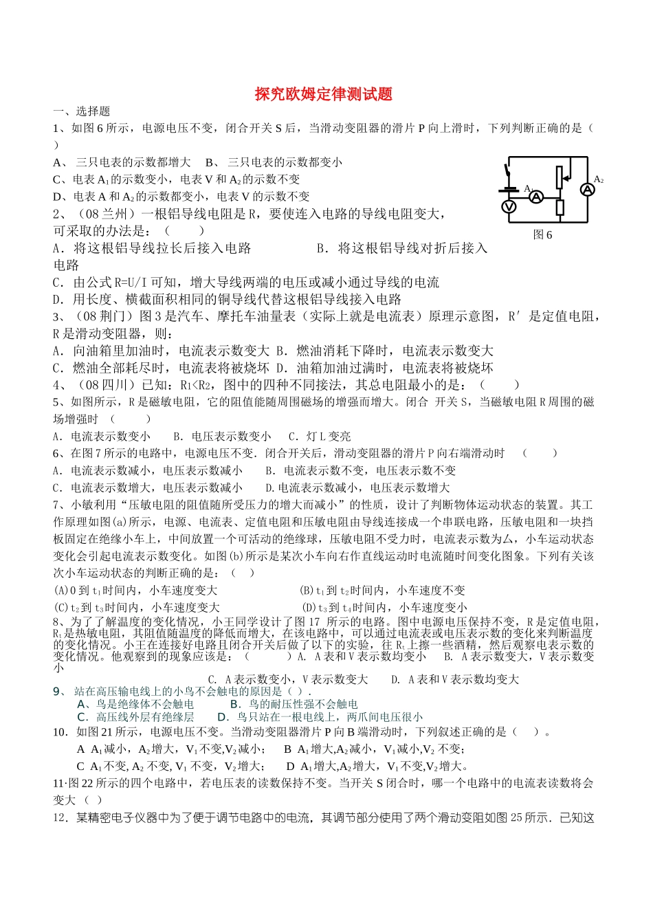 九级物理 探究欧姆定律测试题 沪科版_第1页