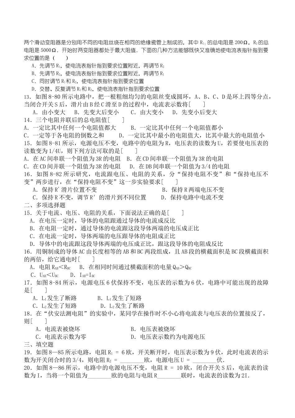 九级物理 探究欧姆定律测试题 沪科版_第2页