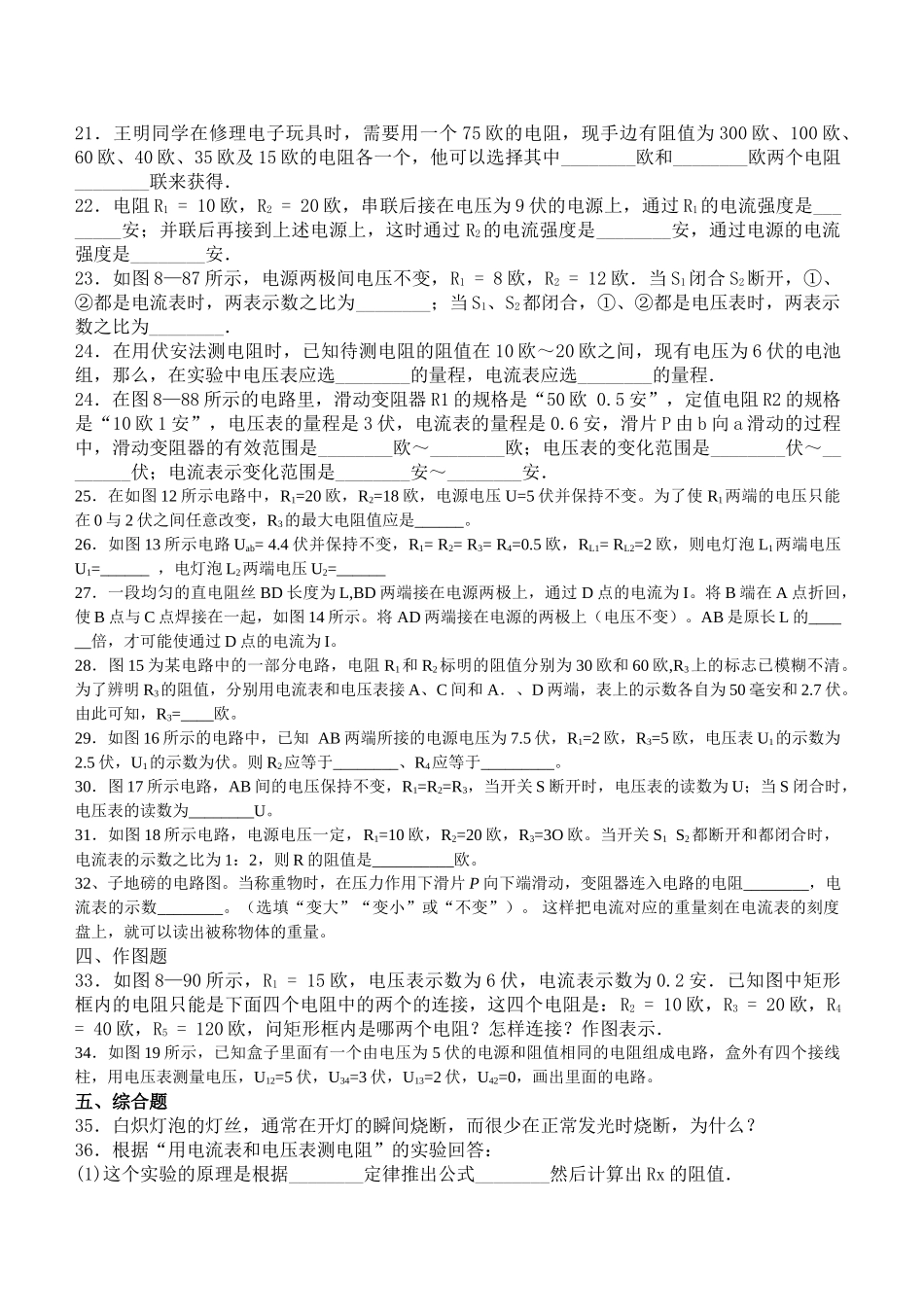 九级物理 探究欧姆定律测试题 沪科版_第3页