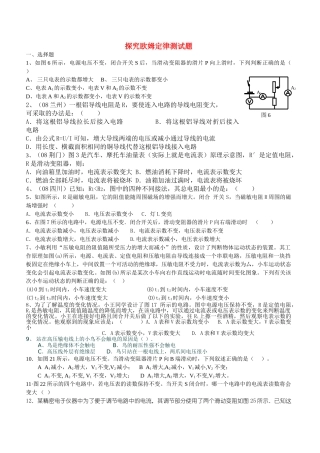 九级物理 探究欧姆定律测试题 沪科版