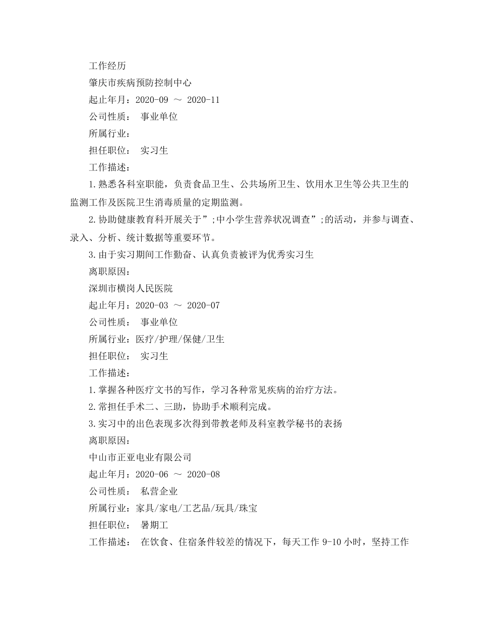 临床专业应届生个人简历范文_第2页