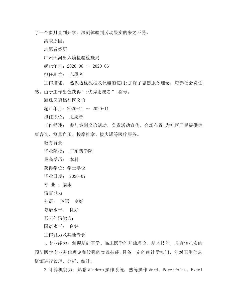 临床专业应届生个人简历范文_第3页