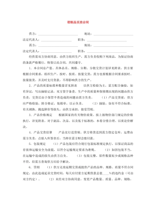 铝制品买卖合同 