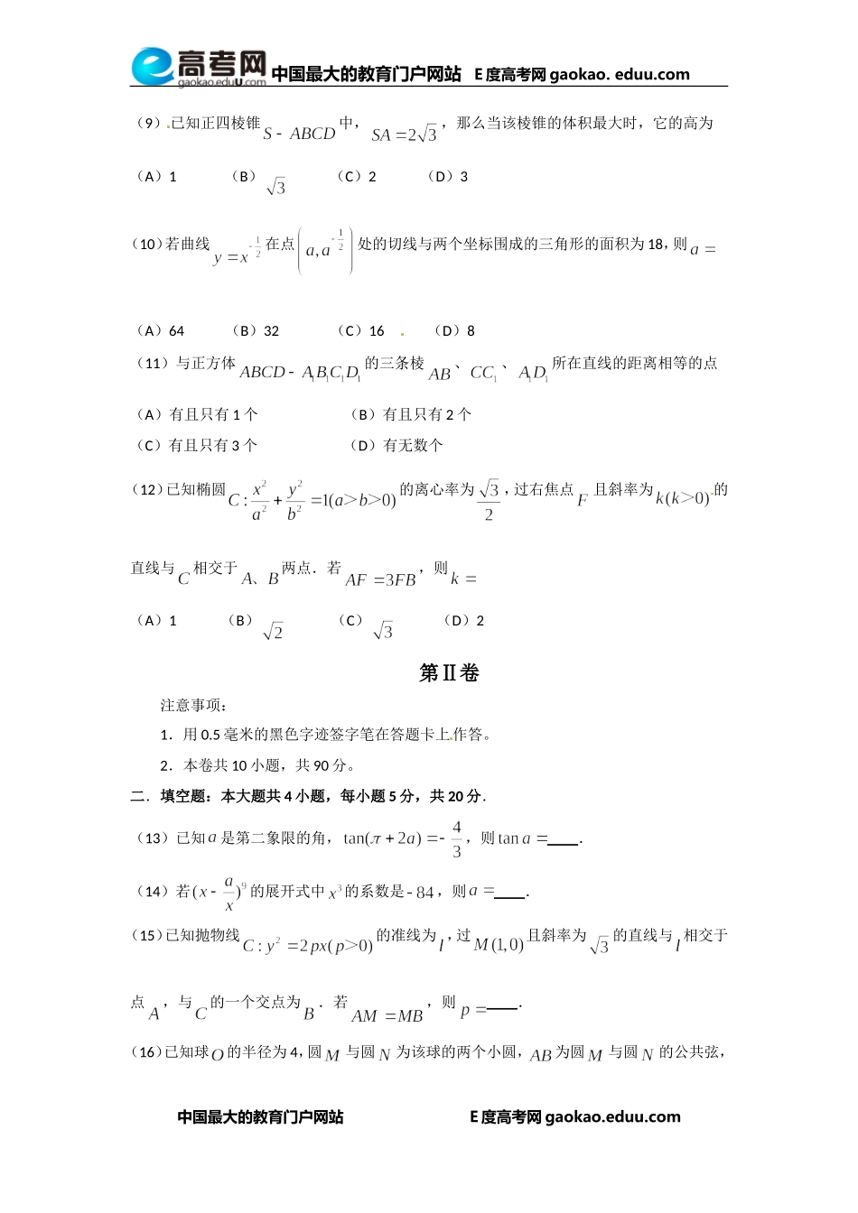 理科数学 (2)_第3页