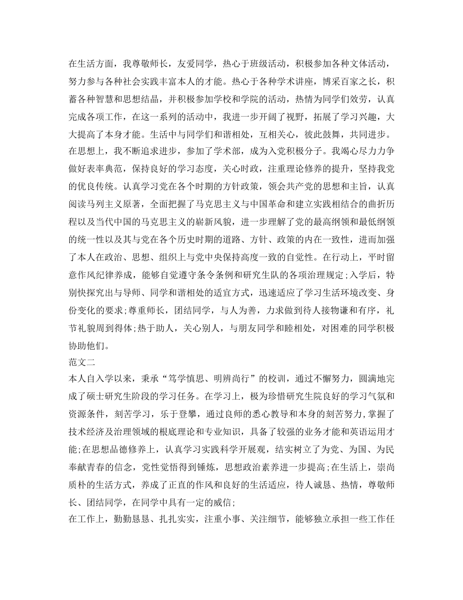 关于在职研究生自我鉴定参考 _第2页