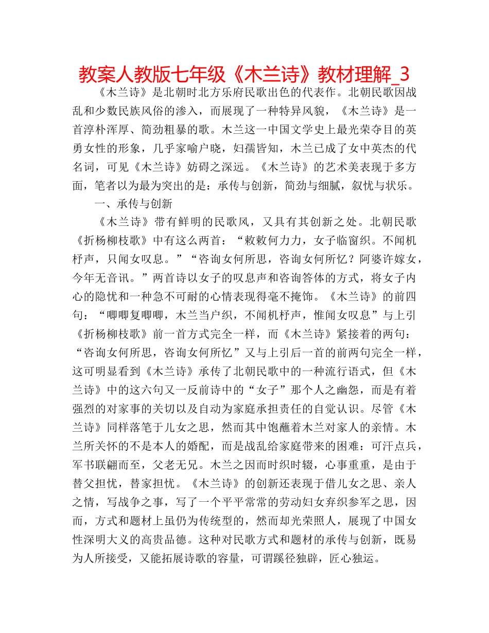 教案人教版七年级《木兰诗》教材理解_3 _第1页