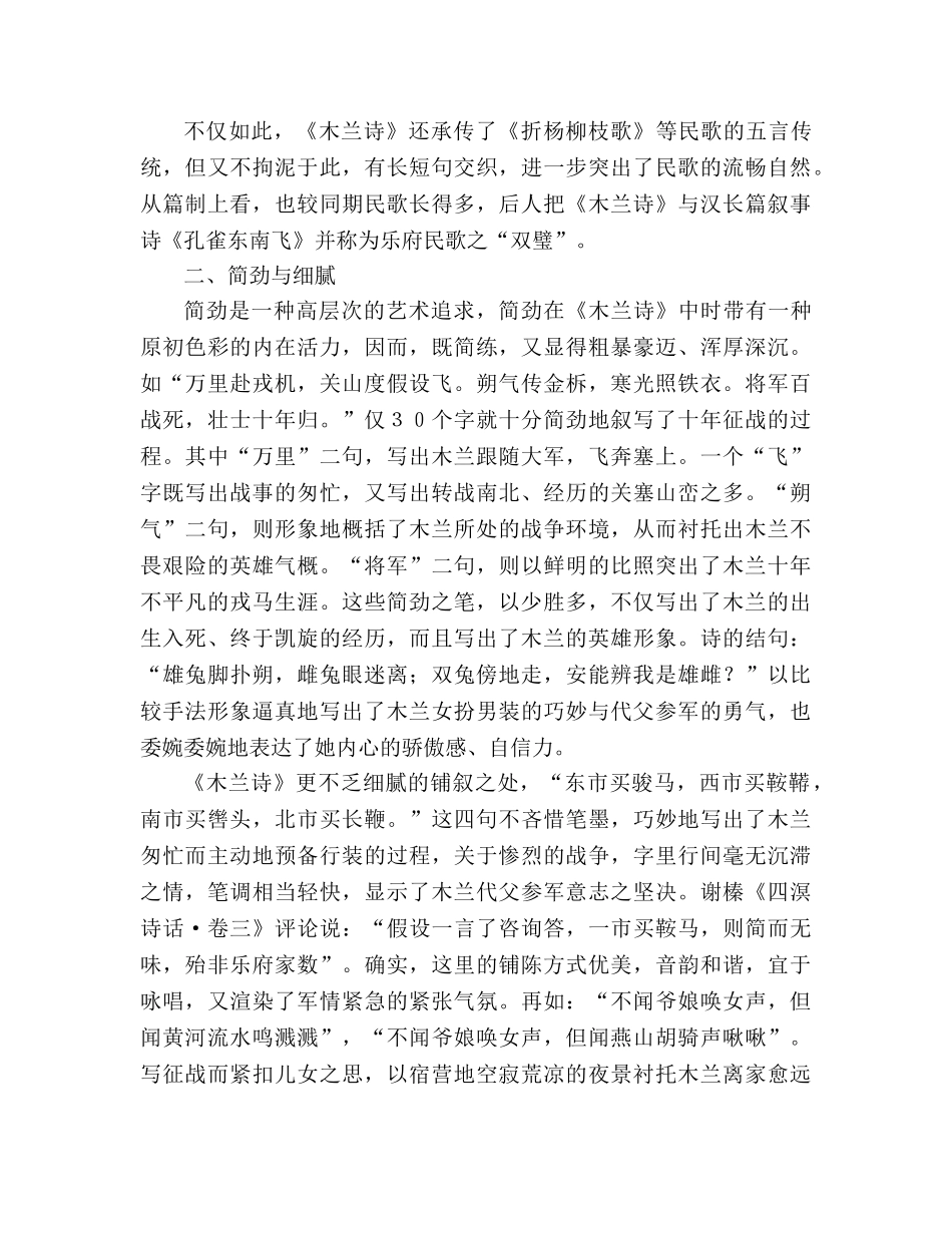 教案人教版七年级《木兰诗》教材理解_3 _第2页