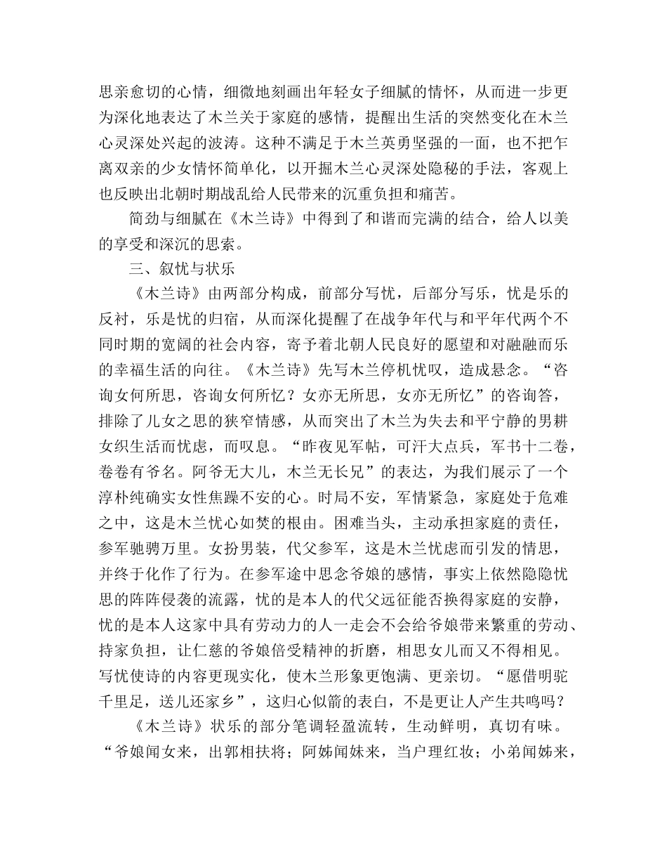 教案人教版七年级《木兰诗》教材理解_3 _第3页