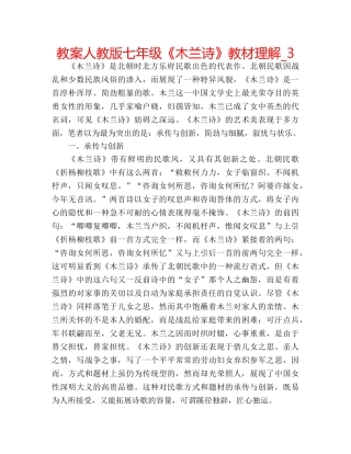 教案人教版七年级《木兰诗》教材理解_3 