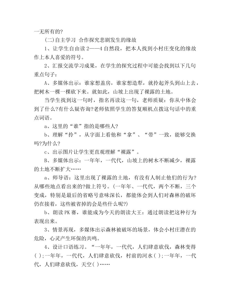 教案一个小村庄的故事设计 _第2页