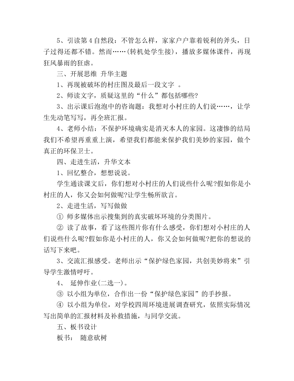 教案一个小村庄的故事设计 _第3页