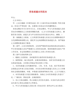 劳务派遣合同范本 