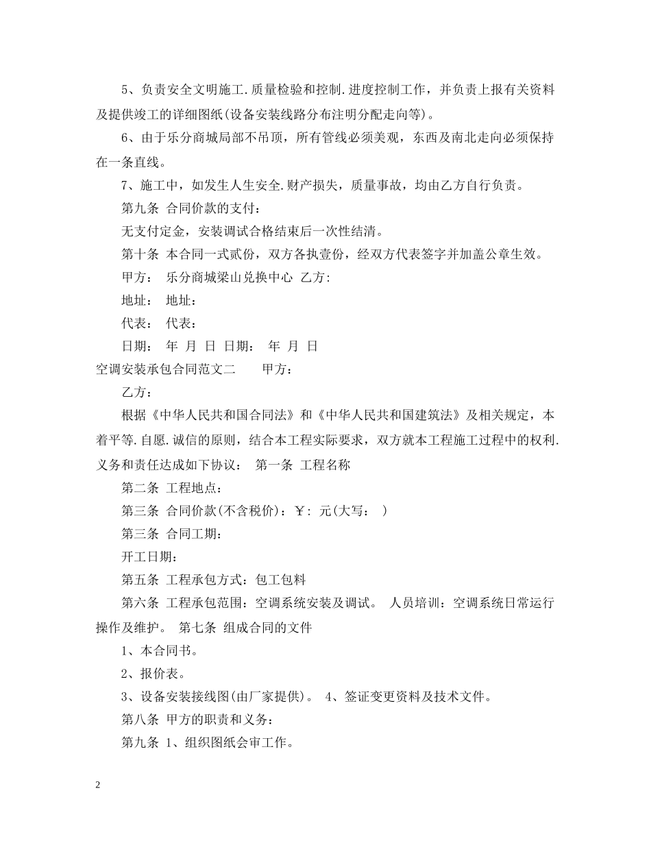 空调安装承包合同模板 _第2页