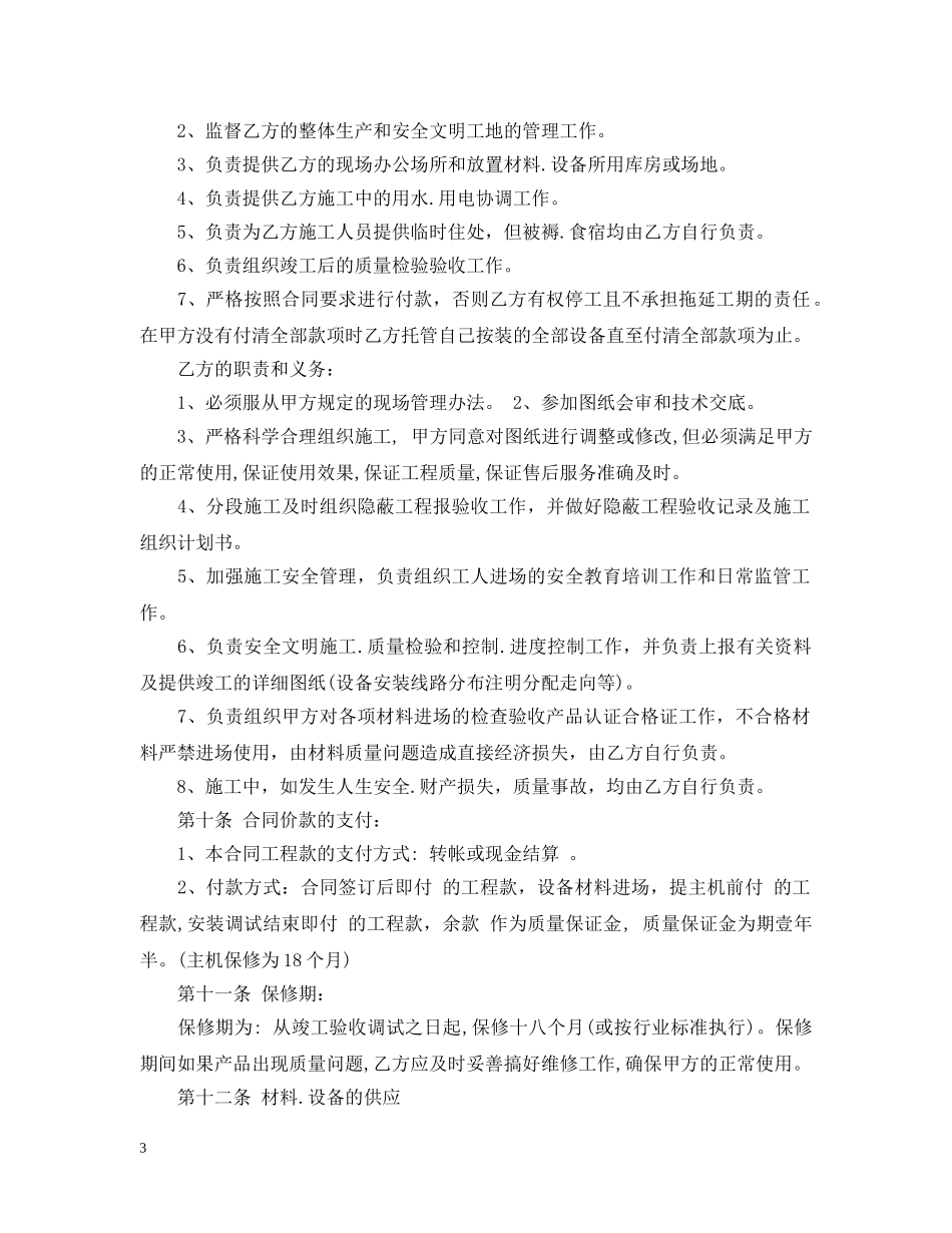 空调安装承包合同模板 _第3页