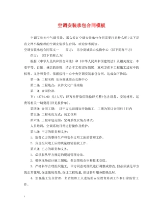 空调安装承包合同模板 