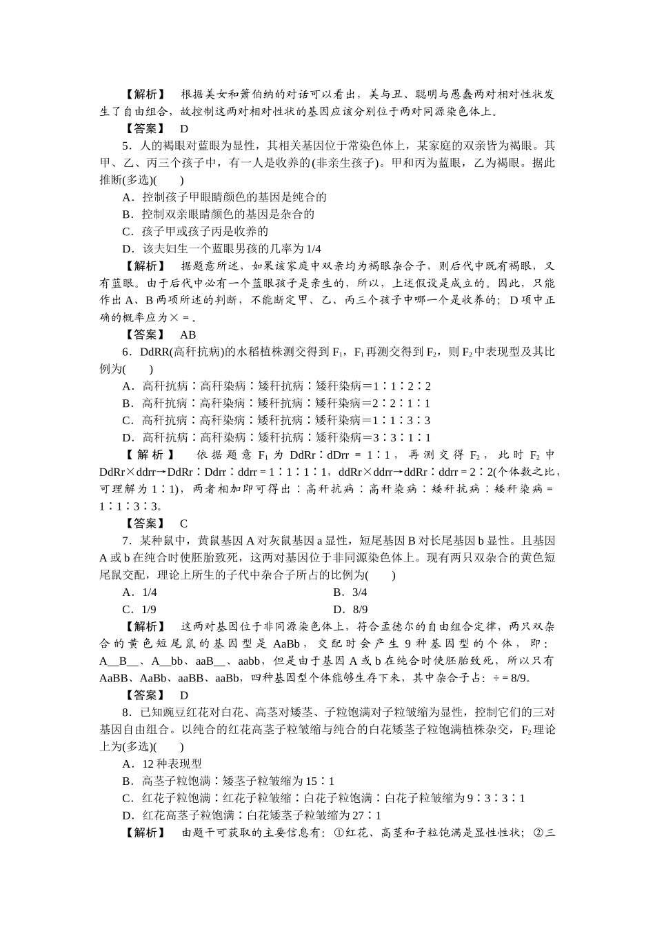 龙门亮剑高三生物一轮复习 第2章 基因和染色体的关系单元测试 新人教版必修2 _第2页