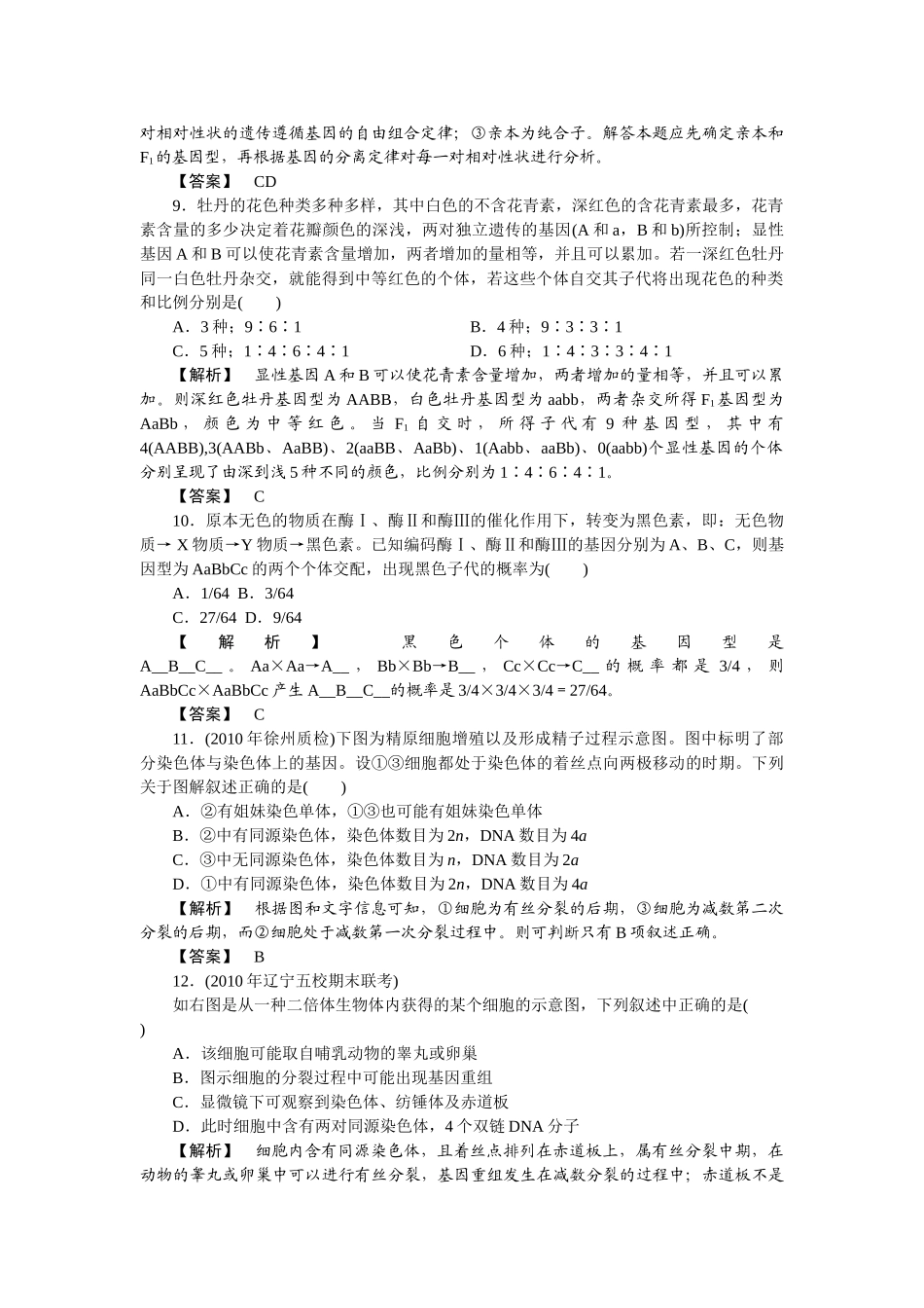 龙门亮剑高三生物一轮复习 第2章 基因和染色体的关系单元测试 新人教版必修2 _第3页