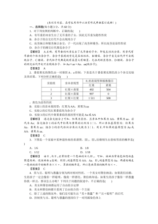 龙门亮剑高三生物一轮复习 第2章 基因和染色体的关系单元测试 新人教版必修2 