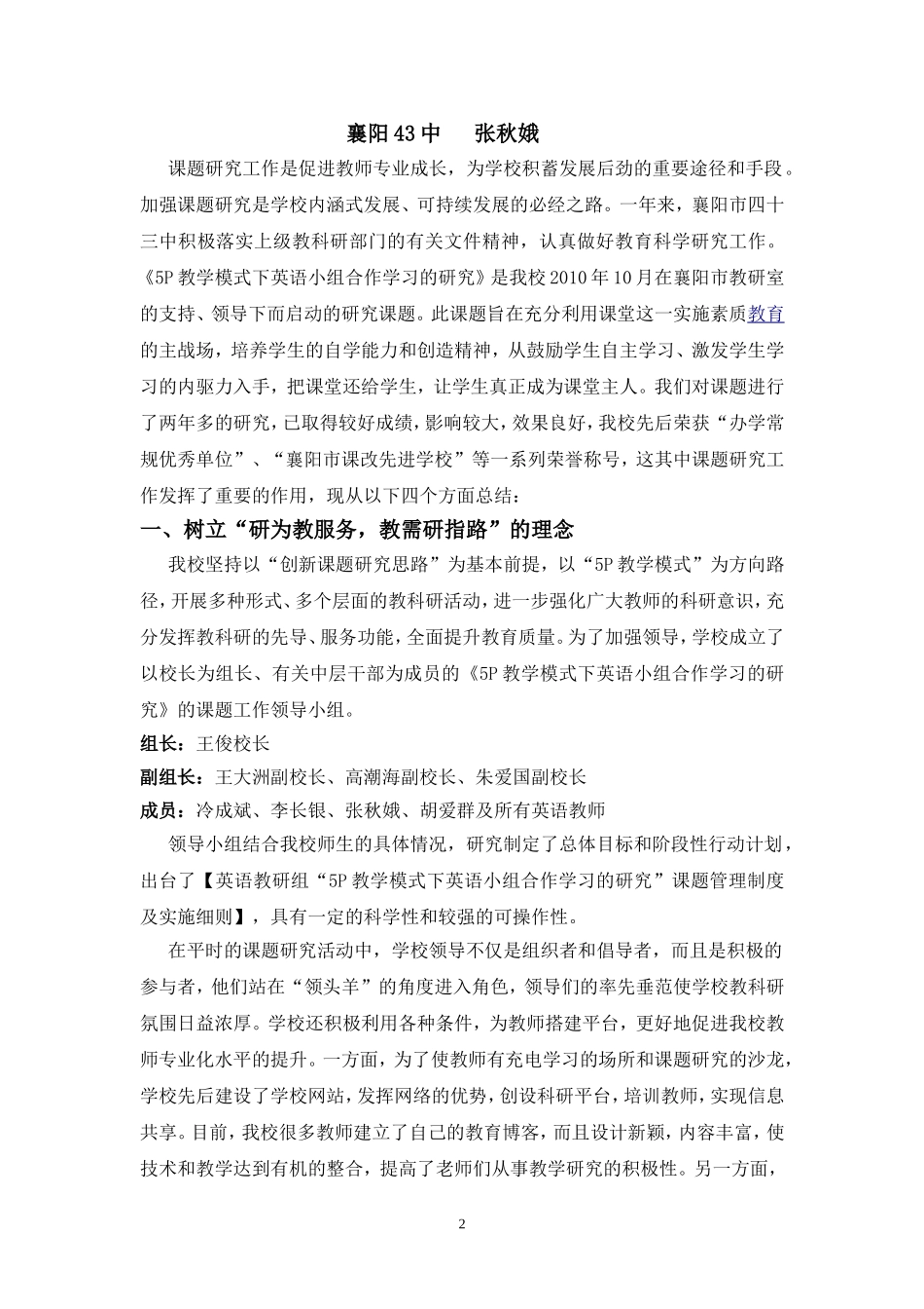 教研室课题总结_第2页