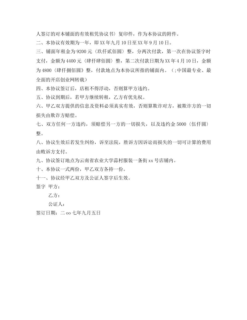 门面房转租协议 _第2页