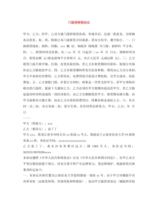 门面房转租协议 