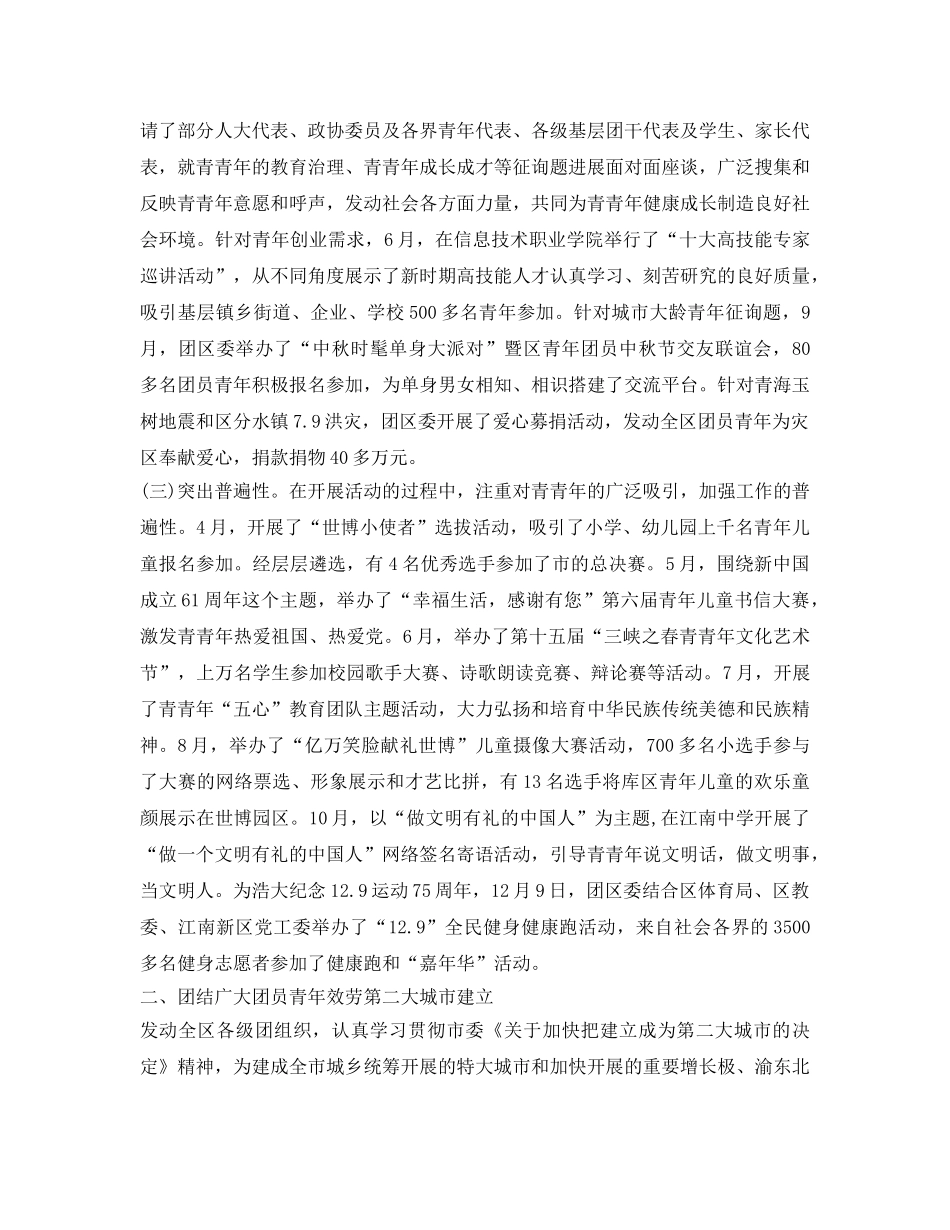 共青团区委工作自我鉴定参考 _第2页