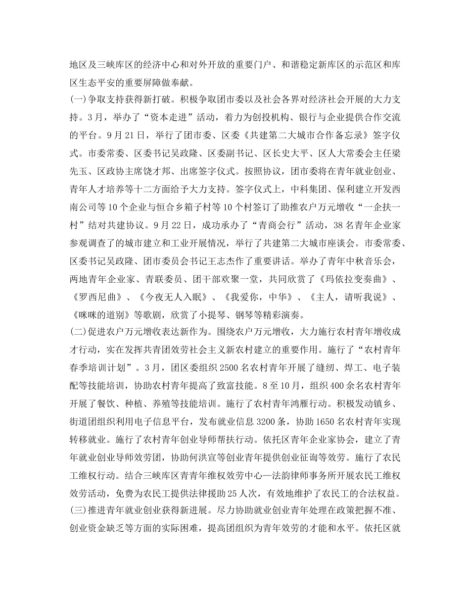 共青团区委工作自我鉴定参考 _第3页