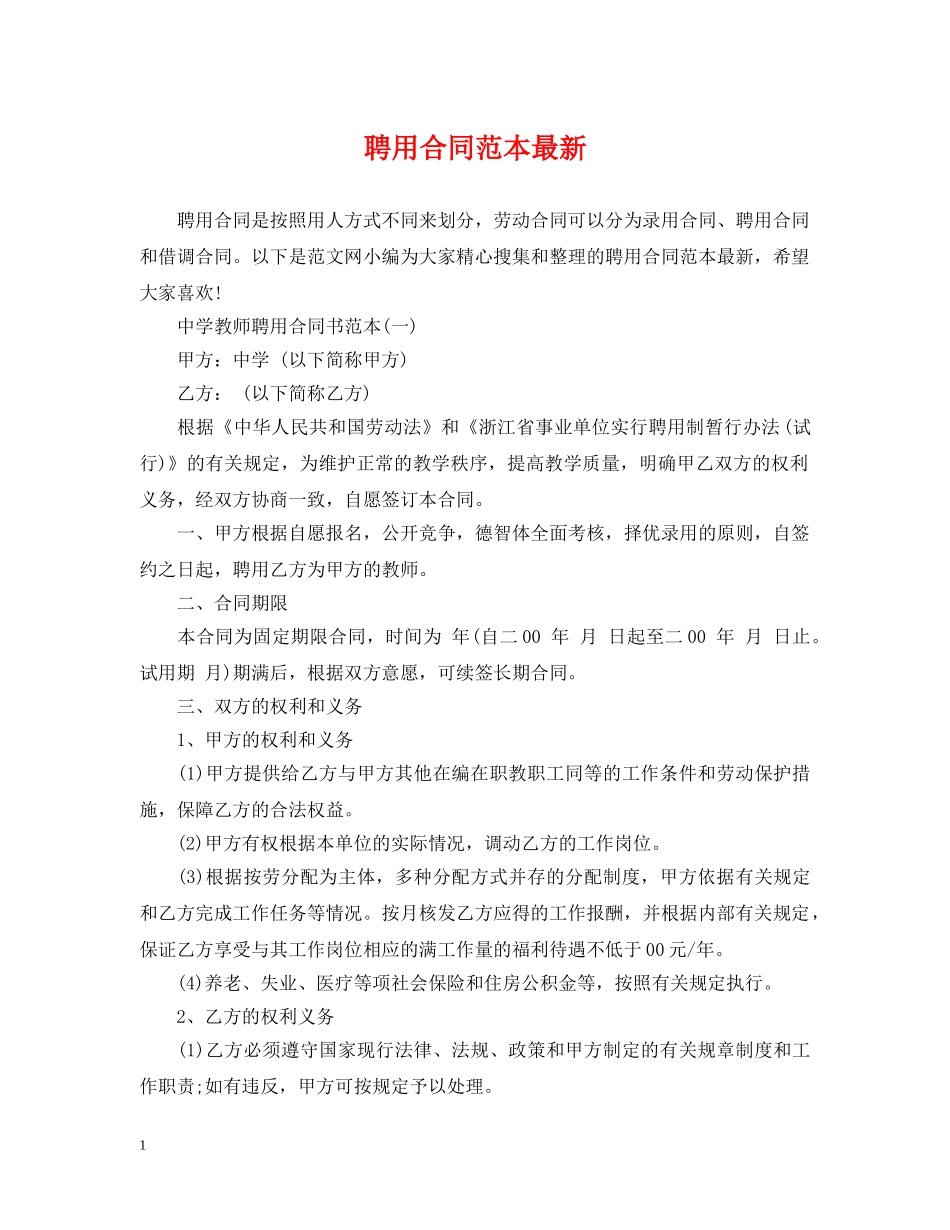 聘用合同范本最新 _第1页
