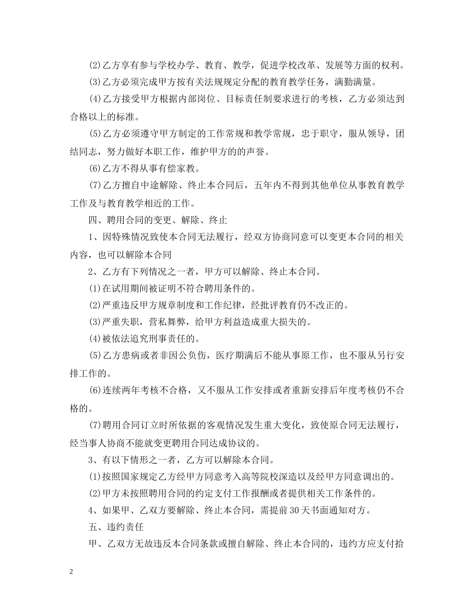 聘用合同范本最新 _第2页