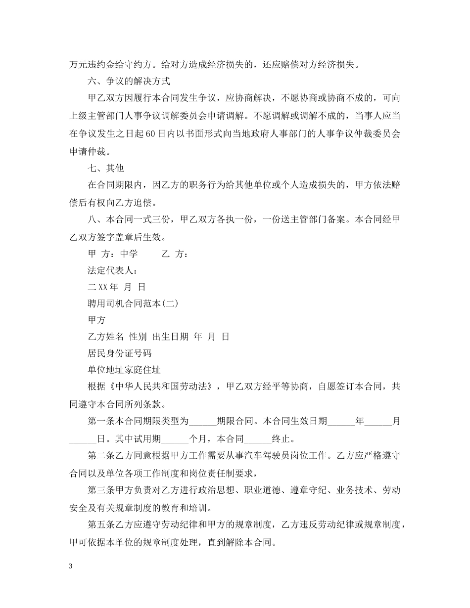 聘用合同范本最新 _第3页