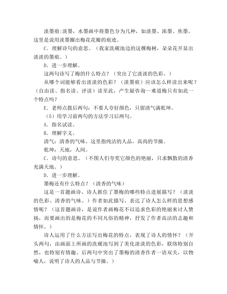 教案人教版高中一年级3《古诗三首》-人教版 _第3页