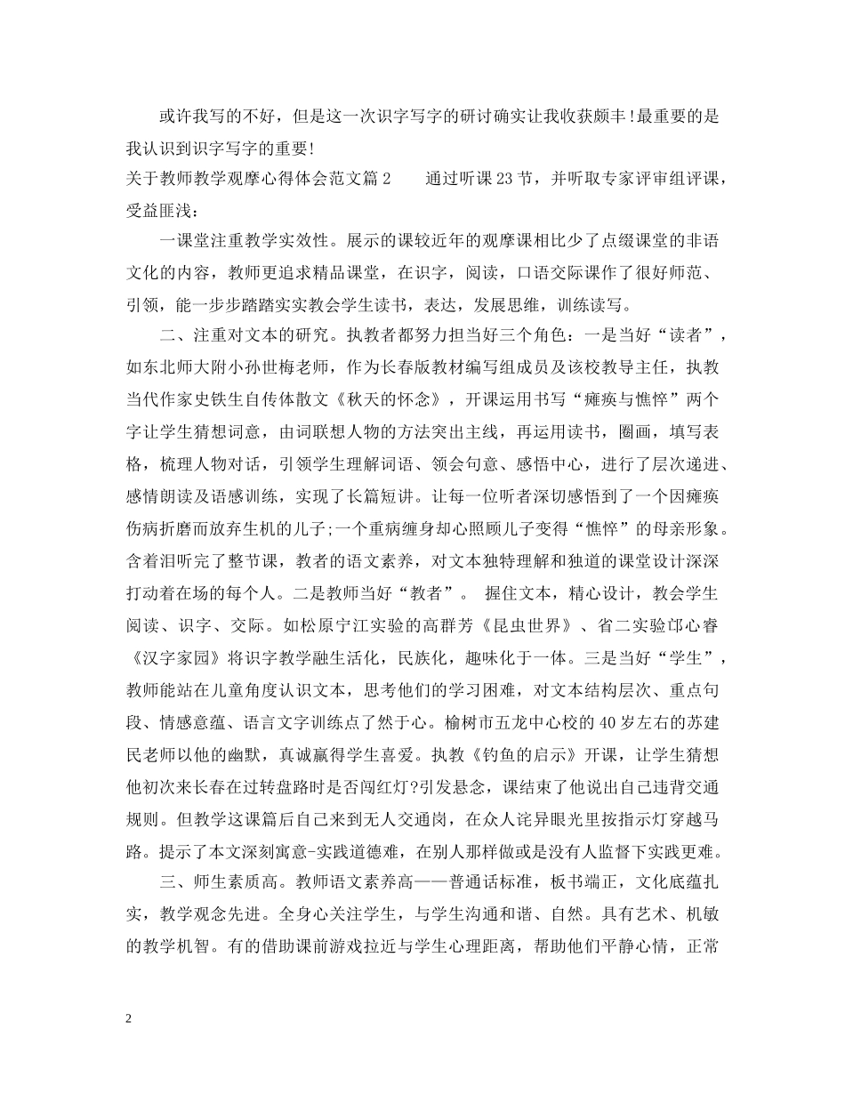 关于教师教学观摩心得体会范文 _第2页