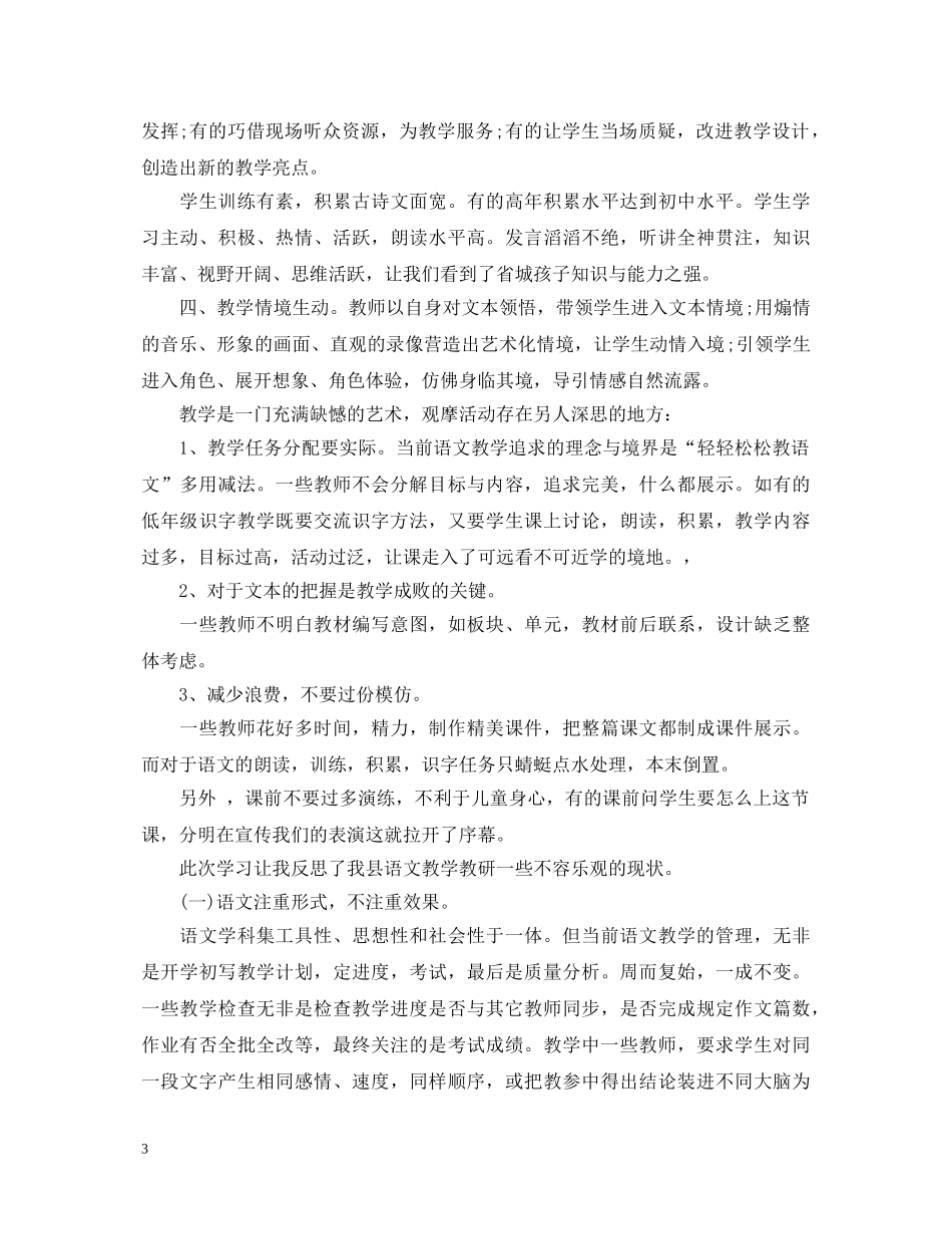 关于教师教学观摩心得体会范文 _第3页