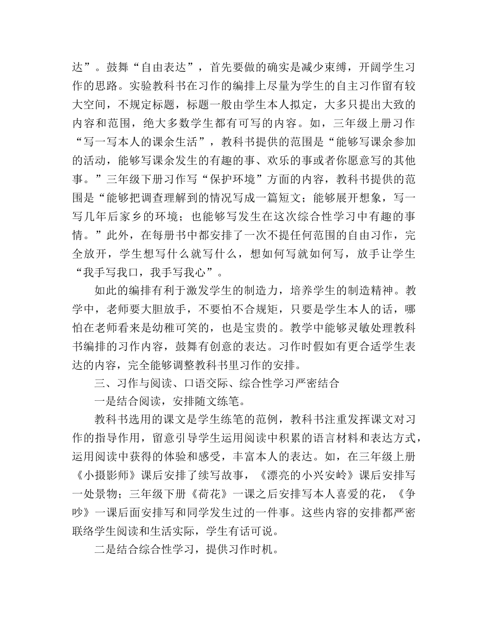教案人教版实验教科书三年级习作编排特色 _第2页