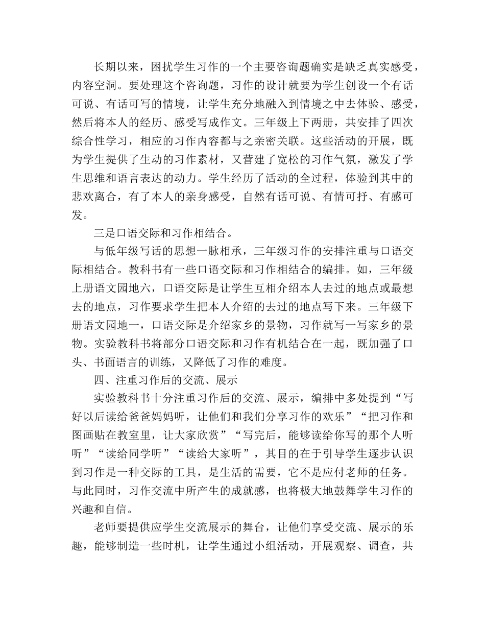 教案人教版实验教科书三年级习作编排特色 _第3页