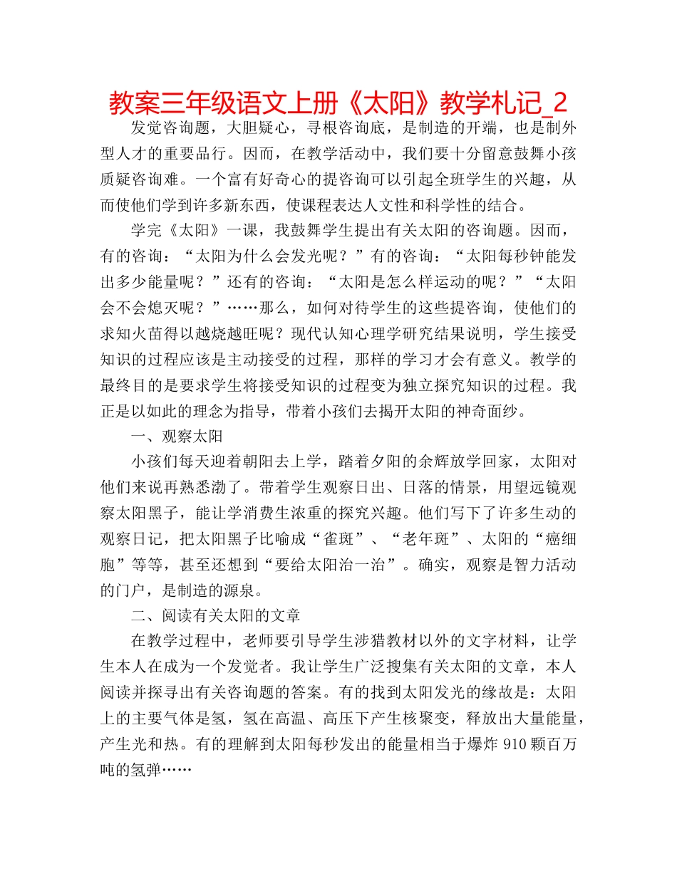 教案三年级语文上册《太阳》教学札记_2 _第1页