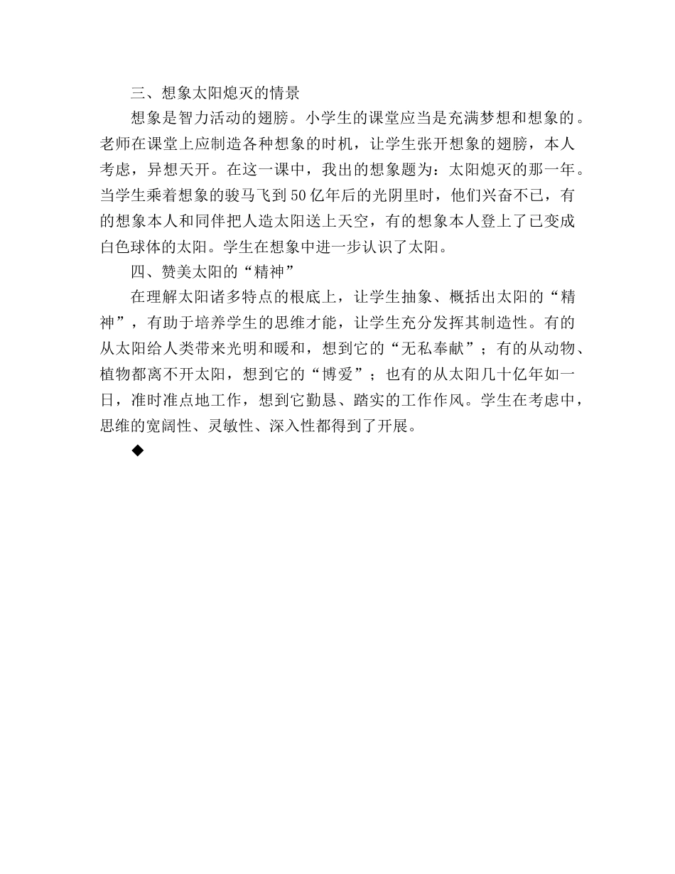 教案三年级语文上册《太阳》教学札记_2 _第2页