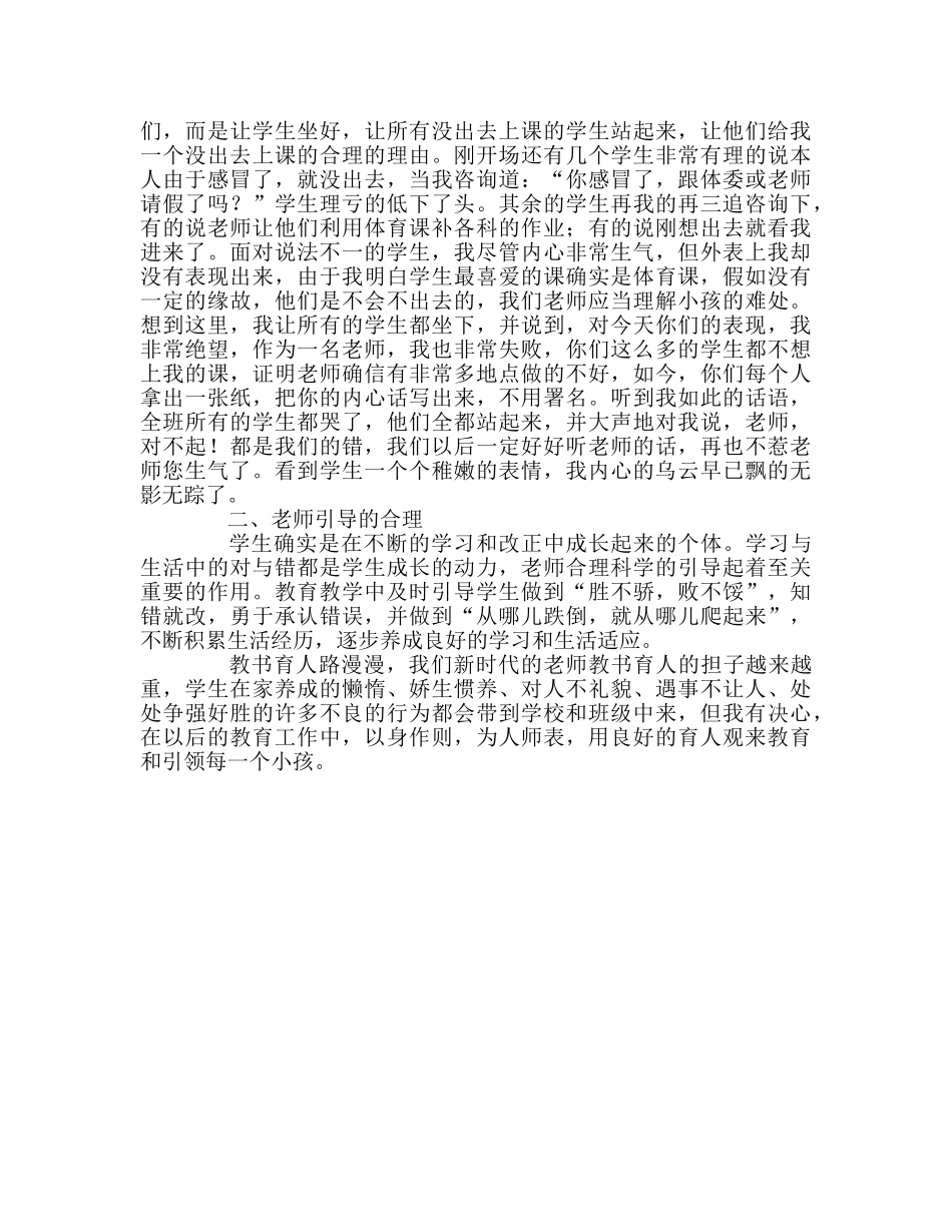 教师个人参考计划总结教育教学中德育工作的点滴体会 _第2页