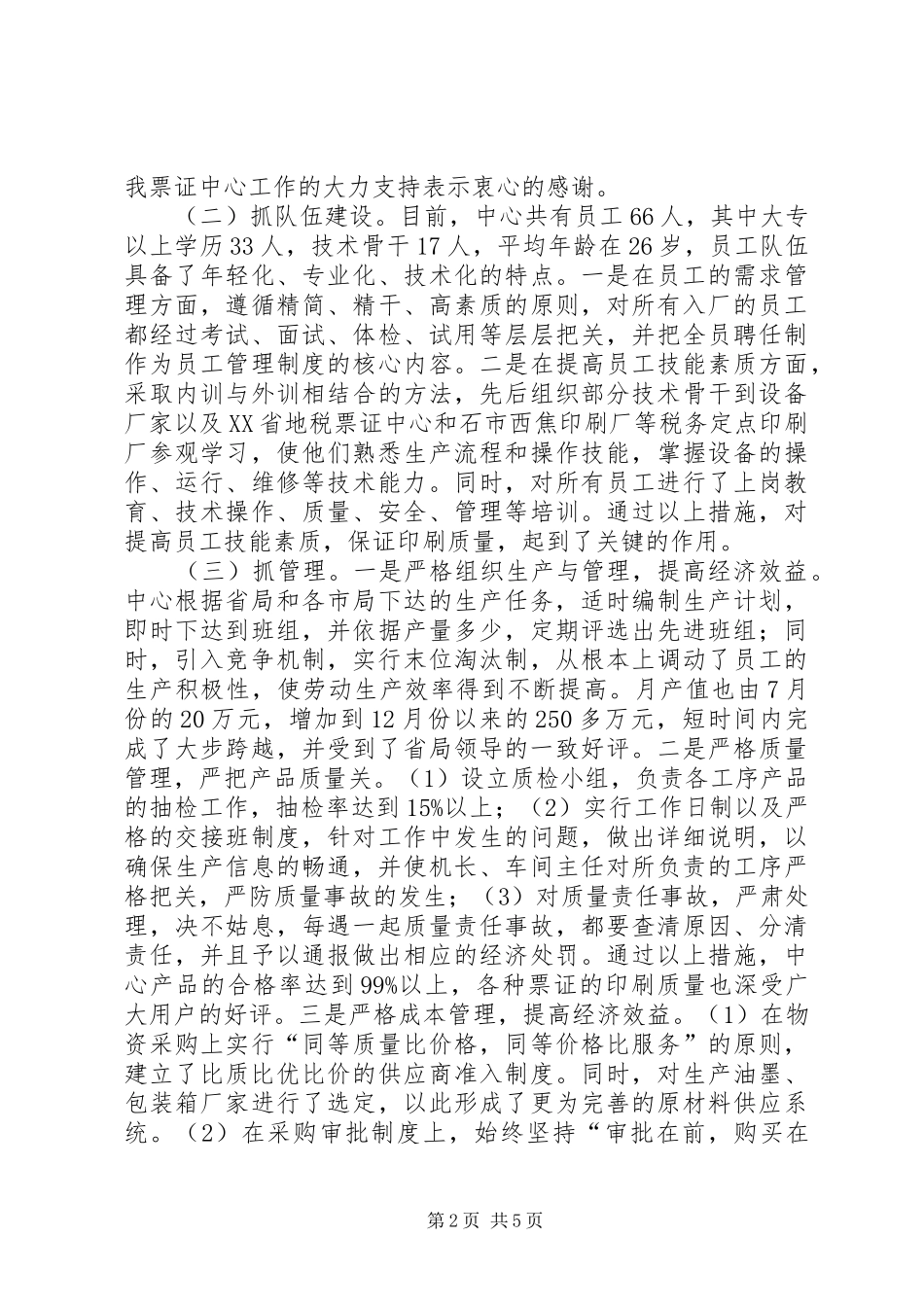 地税系统税收票证工作会议上的讲话发言_第2页