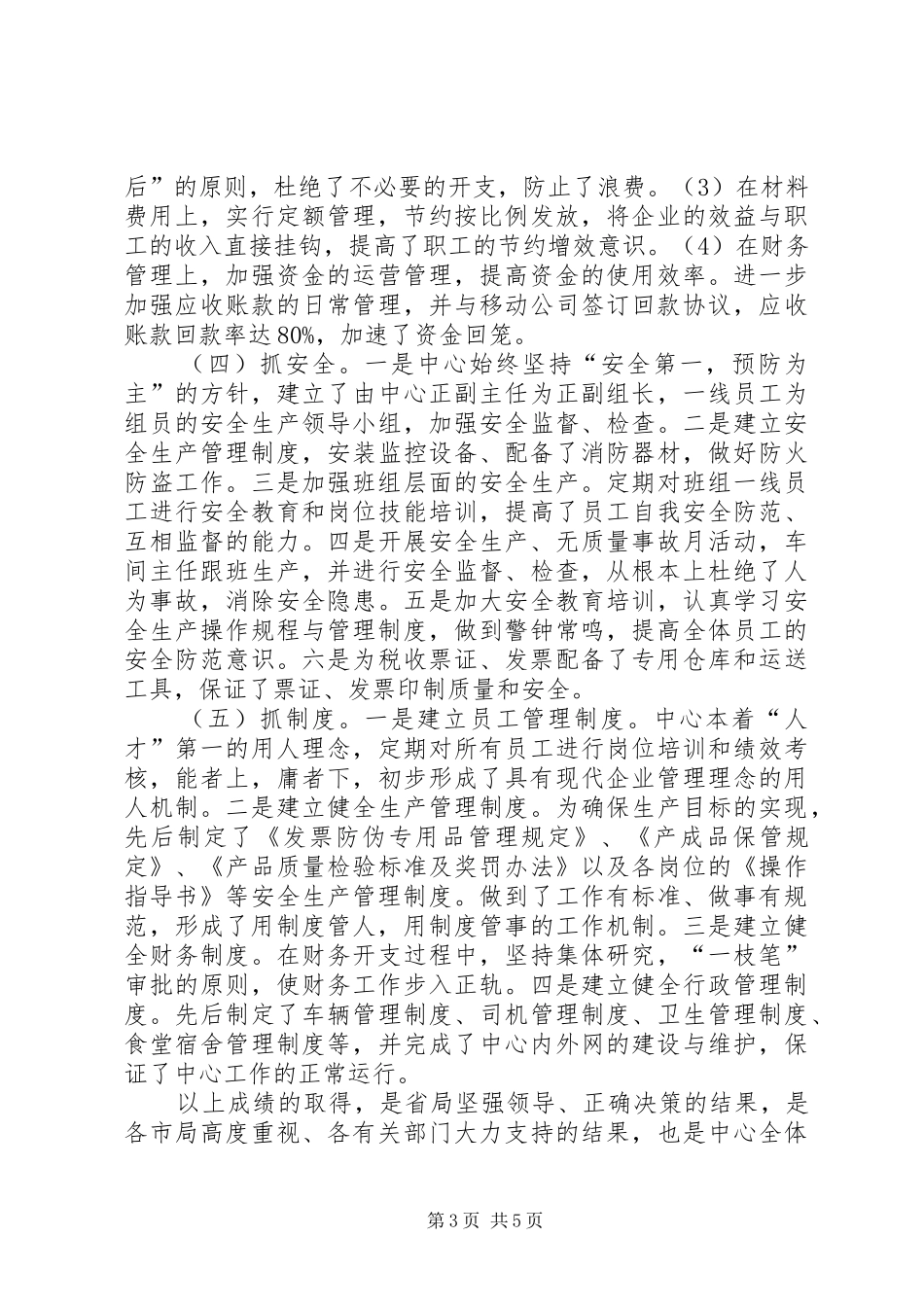 地税系统税收票证工作会议上的讲话发言_第3页