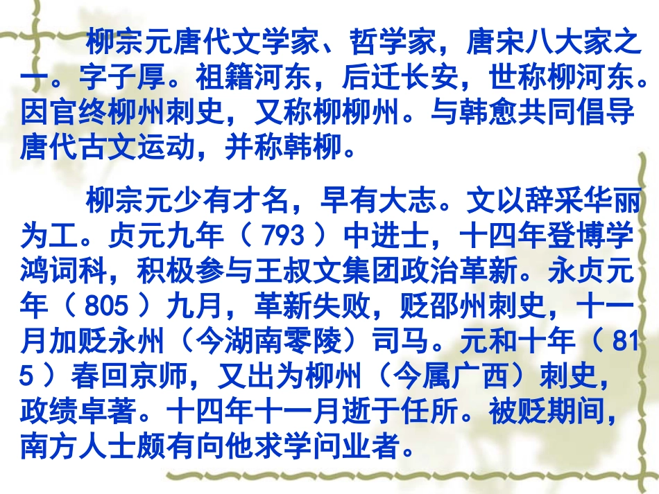 登柳州城楼寄漳汀封连四州_第1页