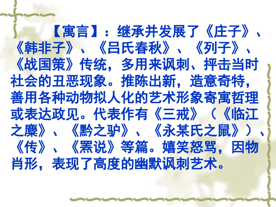 登柳州城楼寄漳汀封连四州_第2页