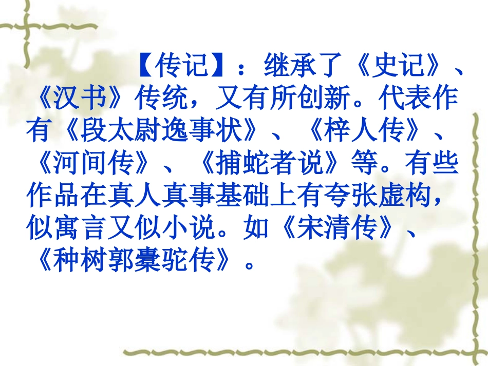 登柳州城楼寄漳汀封连四州_第3页