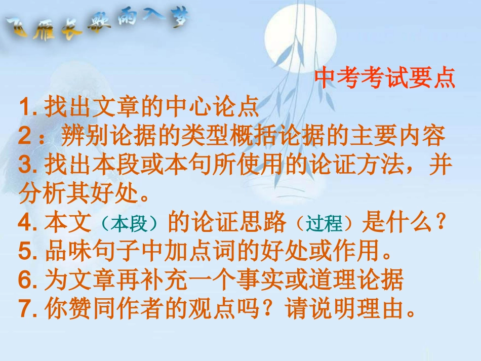 议论文考点知识课件_第2页