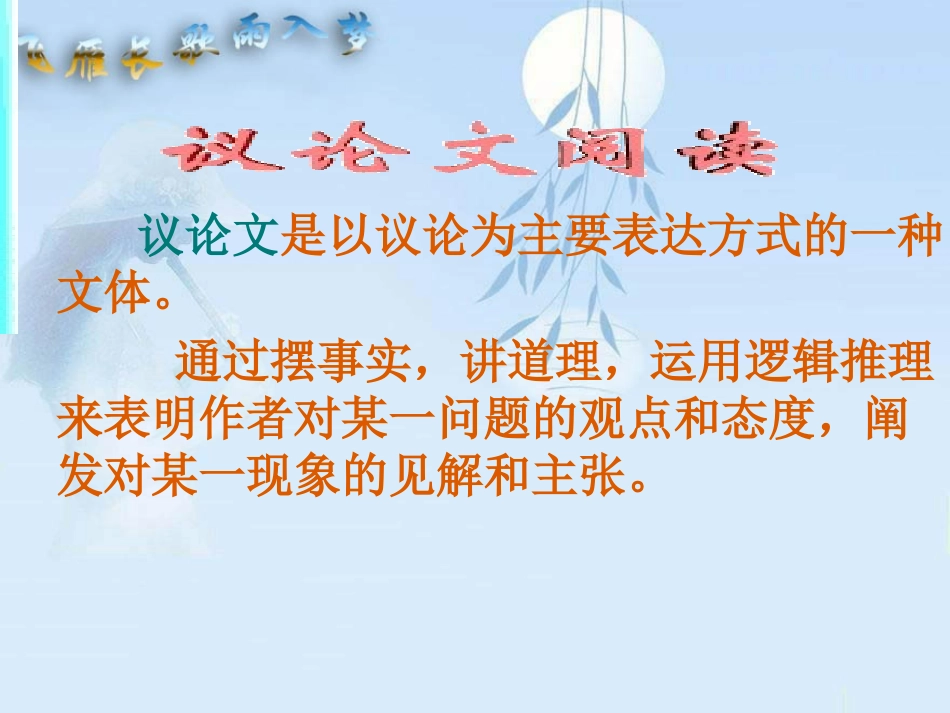 议论文考点知识课件_第3页