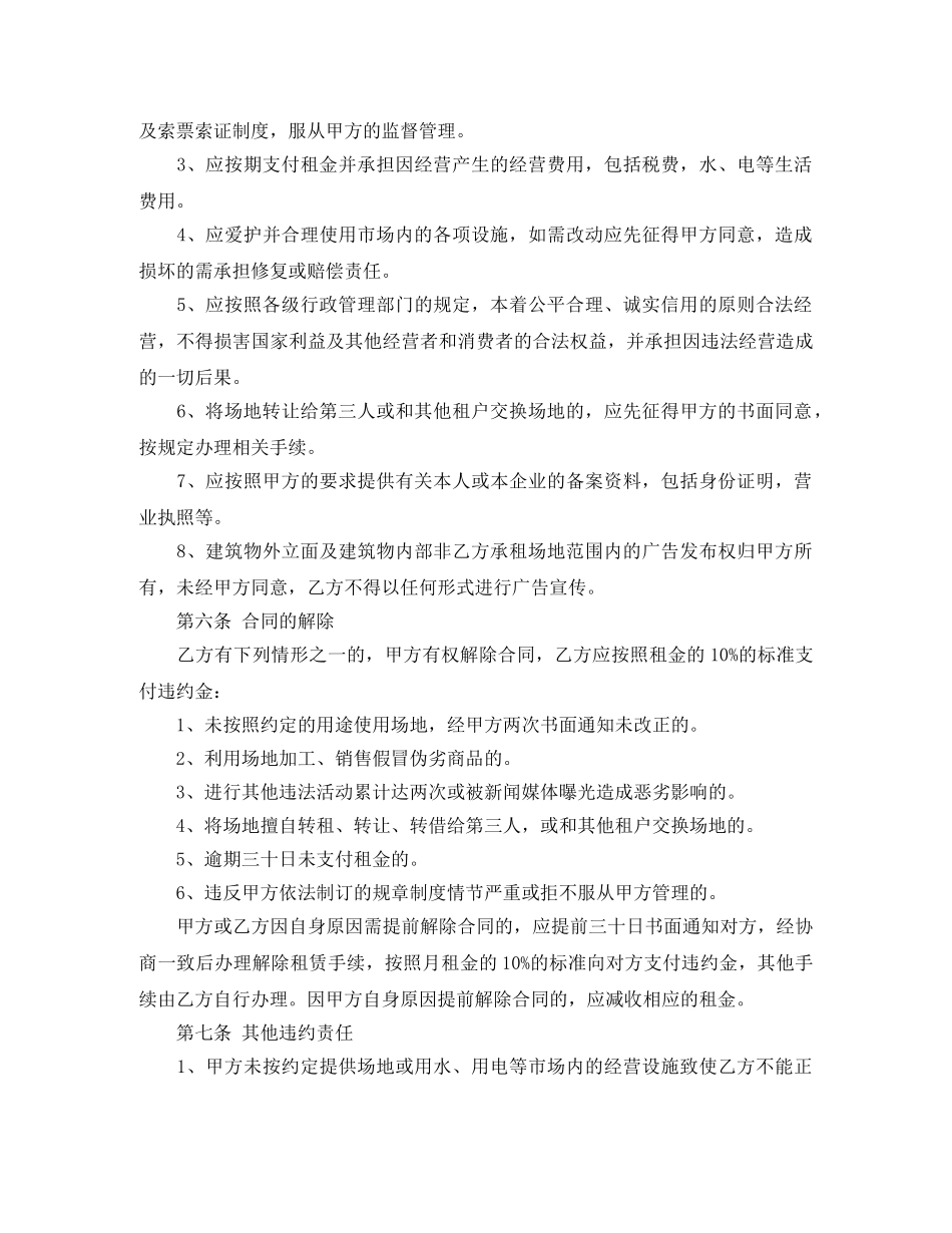 门面土地租赁合同 _第2页