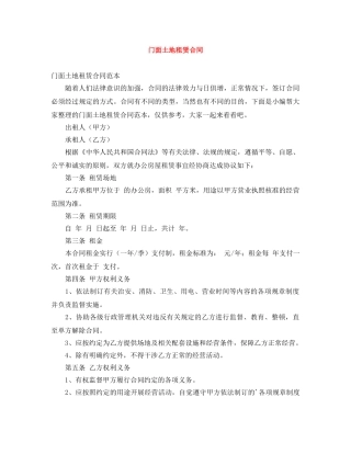 门面土地租赁合同 
