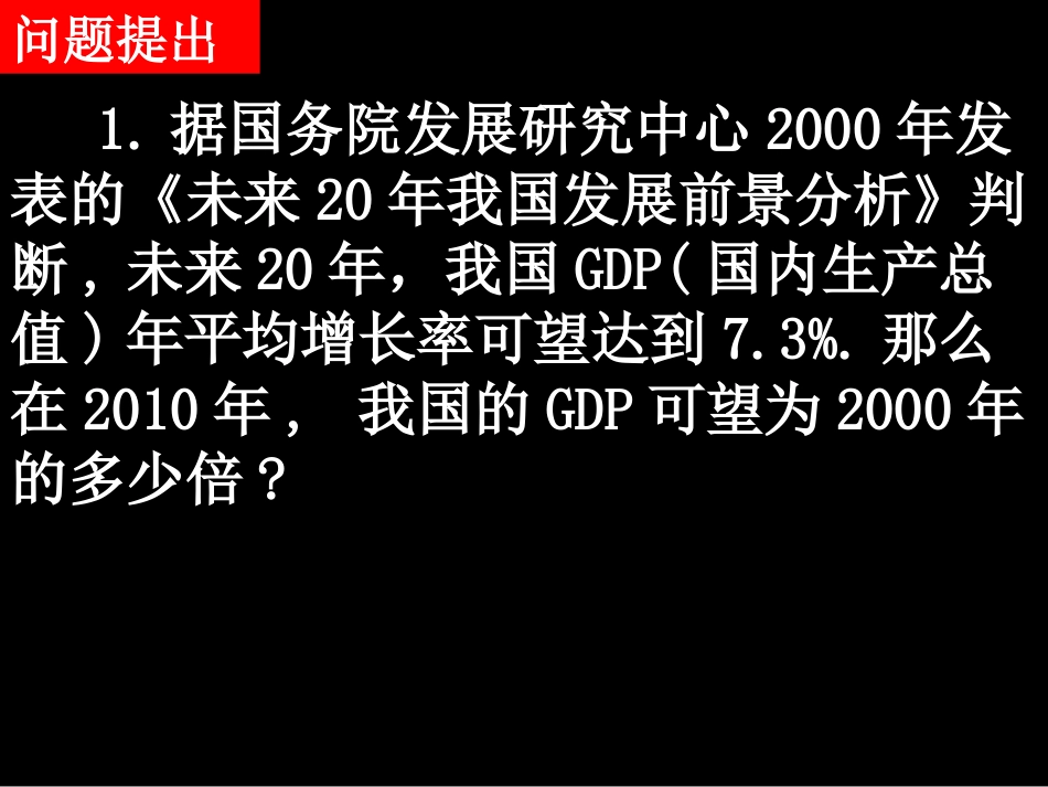 高一数学（211-1根式）_第2页
